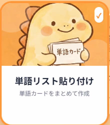 AI問題作成の画像入力イメージ