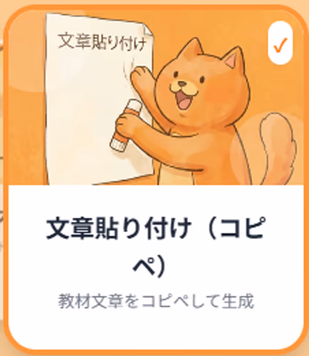 AI問題作成の画像入力イメージ