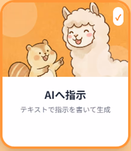 AI問題作成の画像入力イメージ