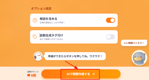 AI問題作成の生成結果画面