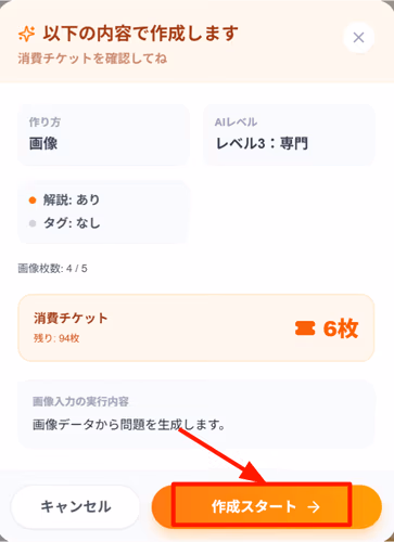 AI問題作成のカード調整画面