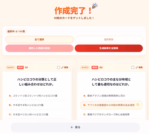 AI問題作成の保存前確認画面