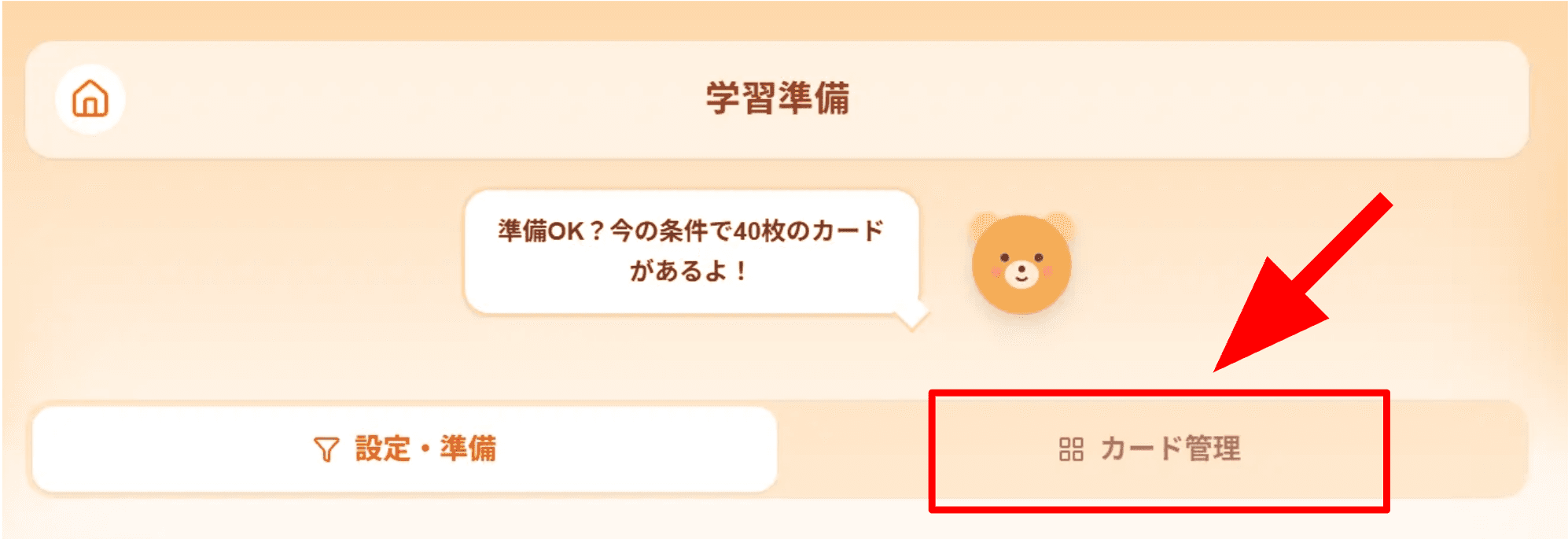学習ページ上部の「新しいカードを作る」ボタン
