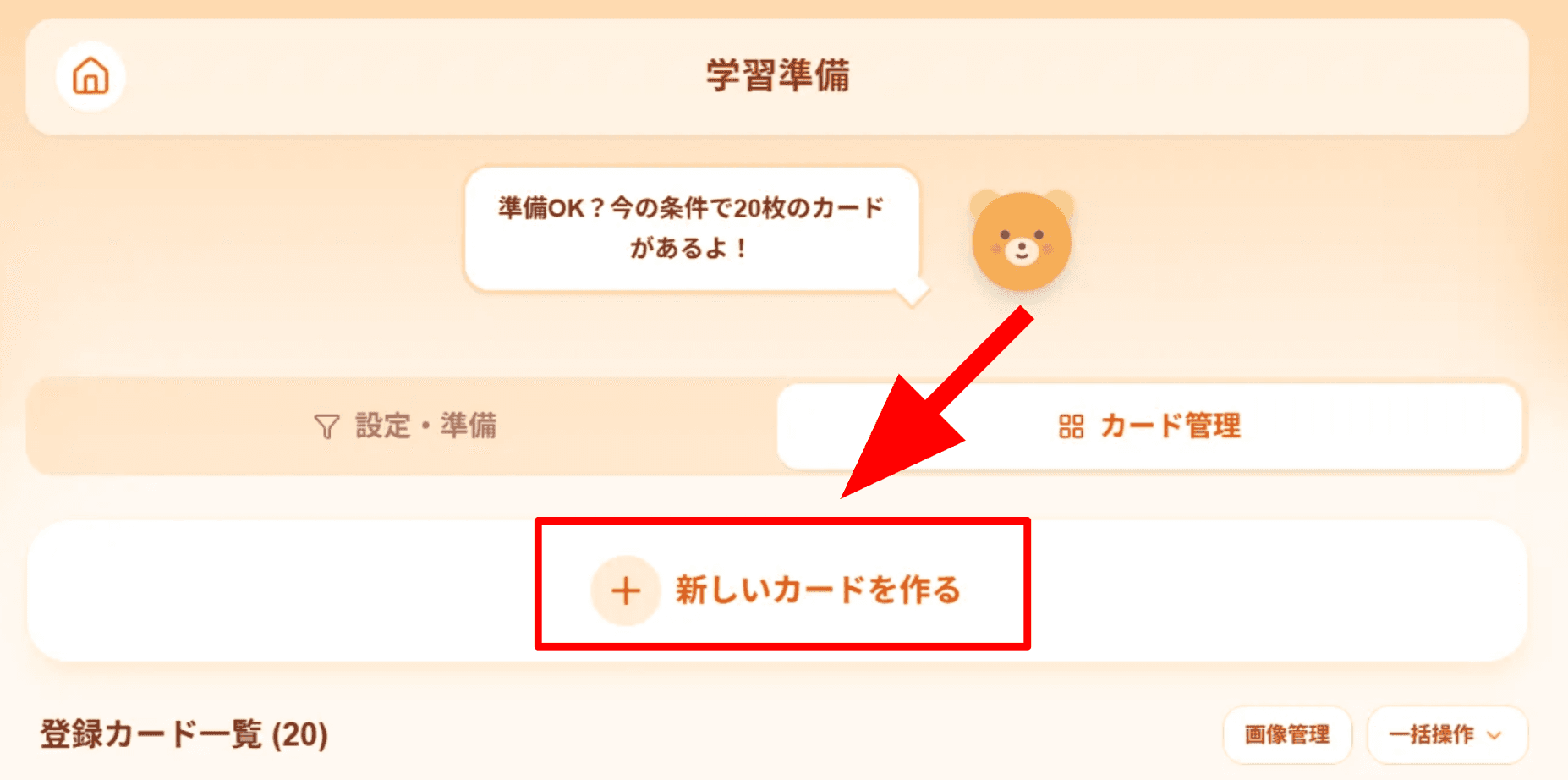 新しいカード作成画面への遷移イメージ