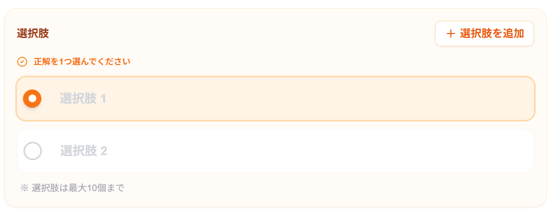 選択問題の選択肢入力