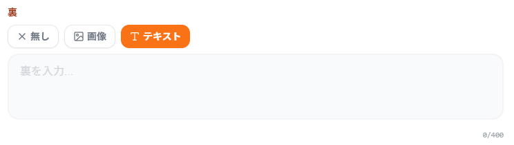 カード形式に合わせた回答設定